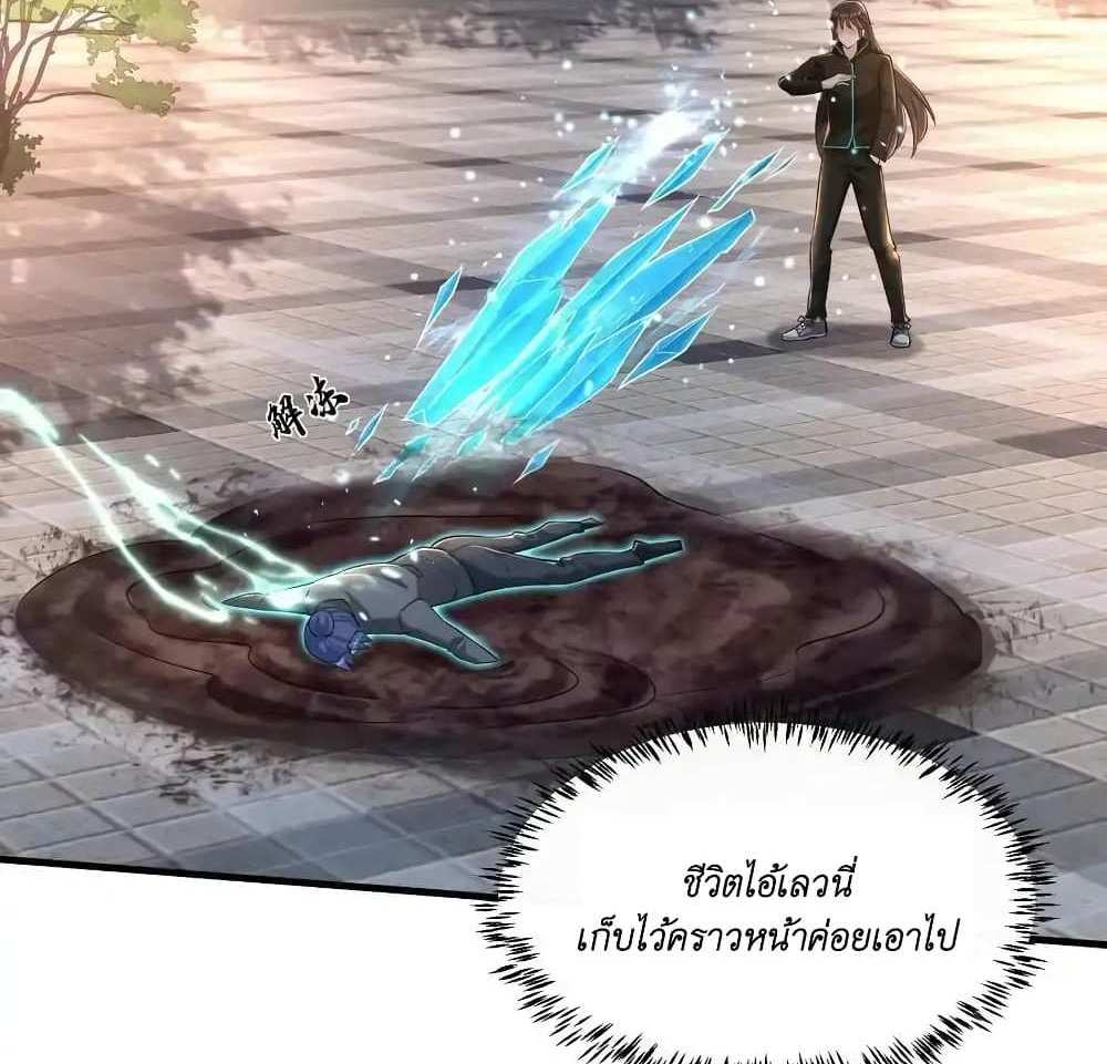 I Accidentally Became Invincible While Studying With My Sister แปลไทย