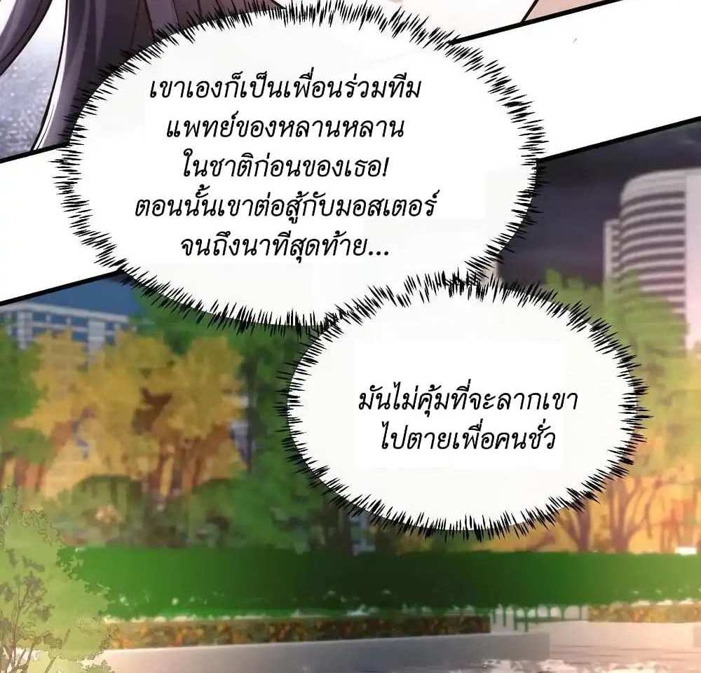 I Accidentally Became Invincible While Studying With My Sister แปลไทย