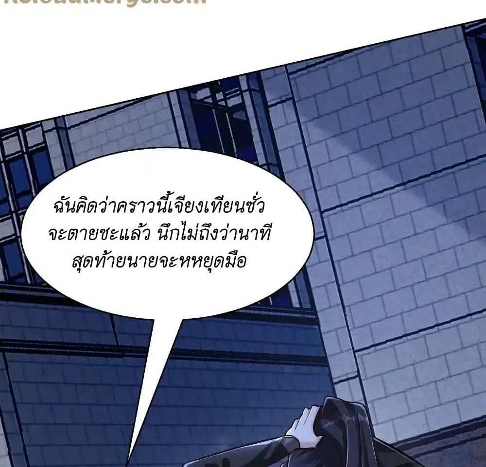 I Accidentally Became Invincible While Studying With My Sister แปลไทย