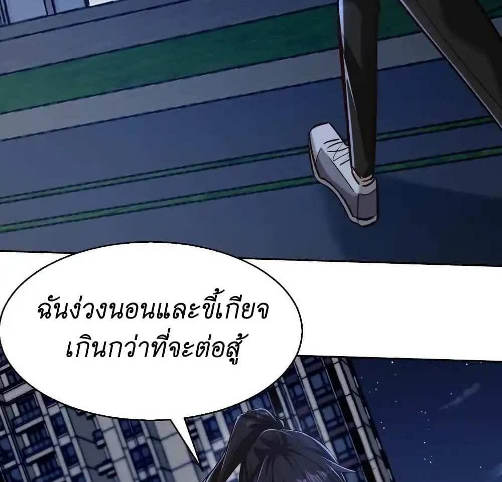 I Accidentally Became Invincible While Studying With My Sister แปลไทย
