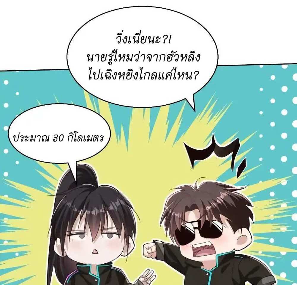 I Accidentally Became Invincible While Studying With My Sister แปลไทย