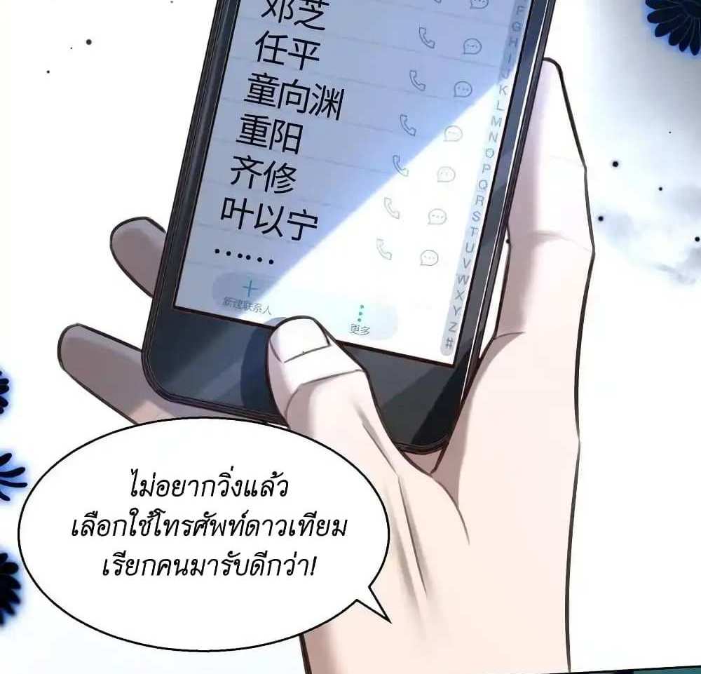 I Accidentally Became Invincible While Studying With My Sister แปลไทย