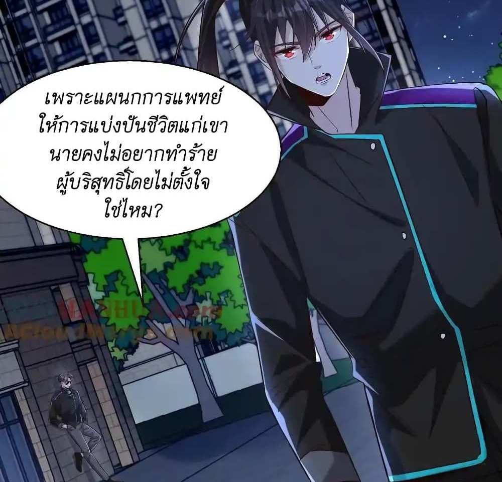 I Accidentally Became Invincible While Studying With My Sister แปลไทย