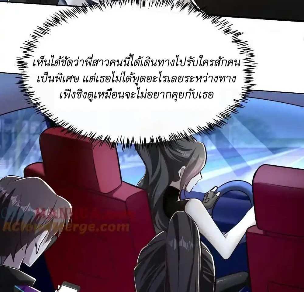 I Accidentally Became Invincible While Studying With My Sister แปลไทย