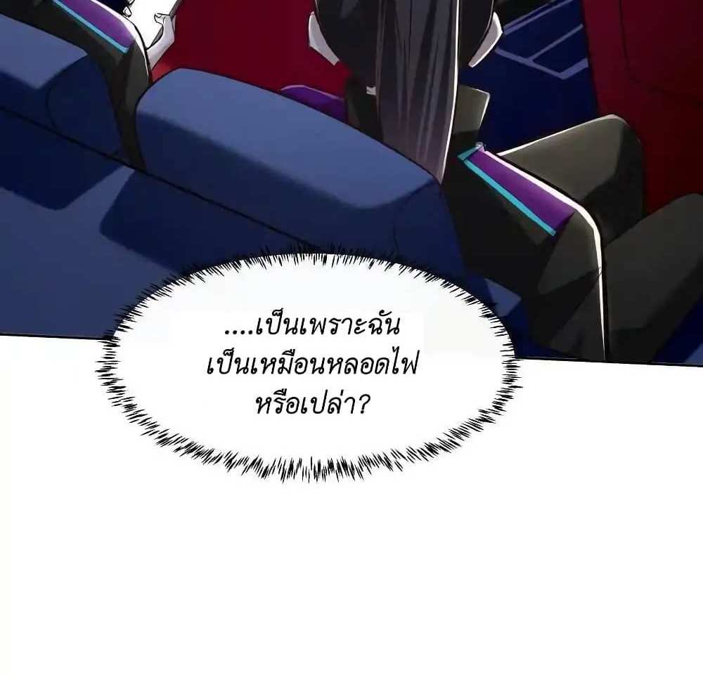 I Accidentally Became Invincible While Studying With My Sister แปลไทย