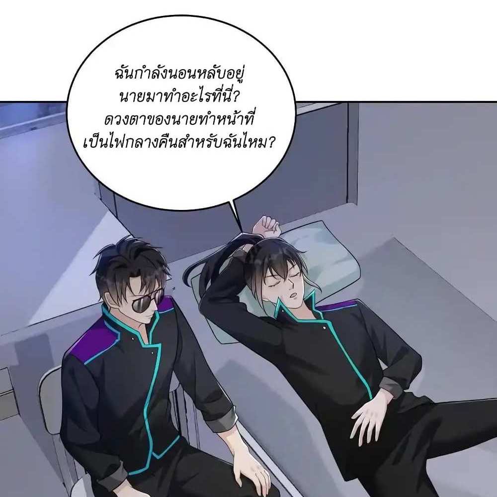 I Accidentally Became Invincible While Studying With My Sister แปลไทย