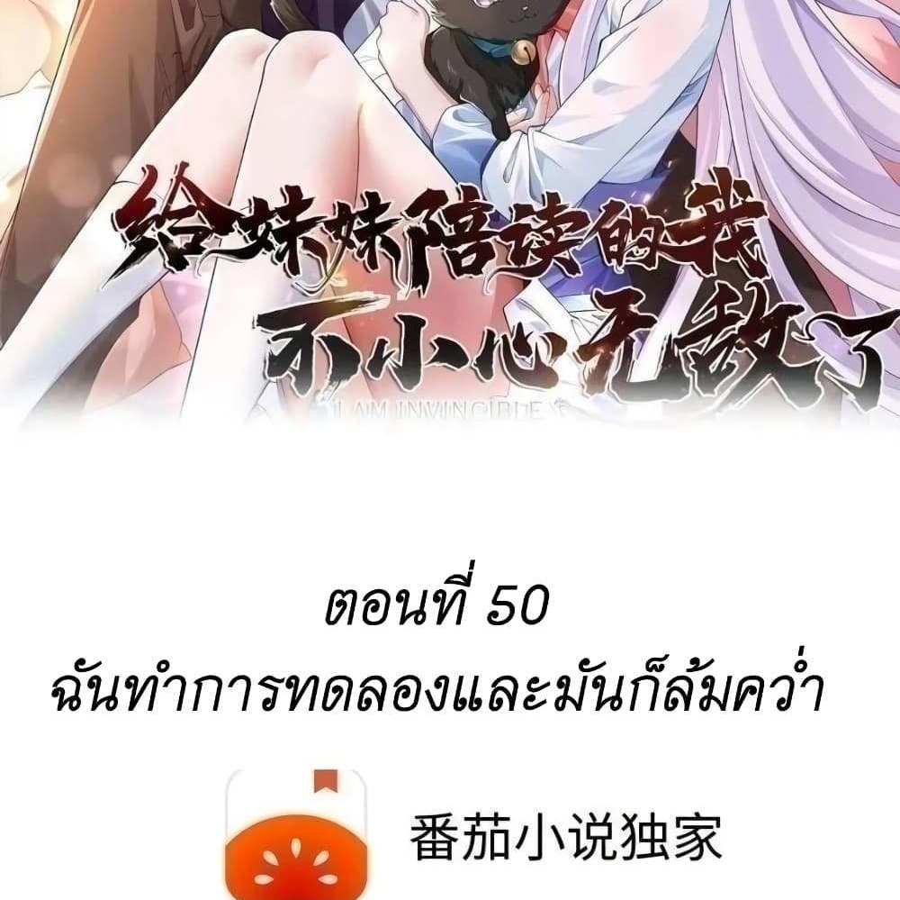 I Accidentally Became Invincible While Studying With My Sister แปลไทย