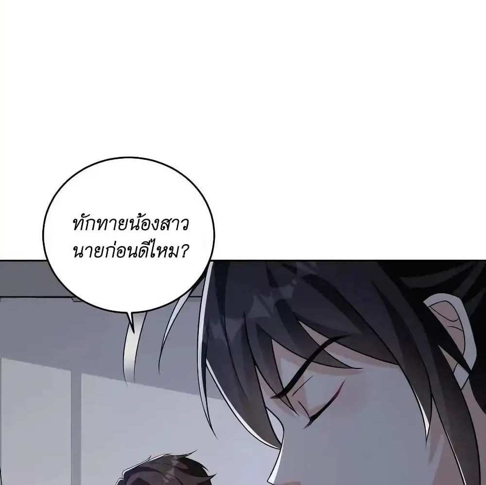 I Accidentally Became Invincible While Studying With My Sister แปลไทย