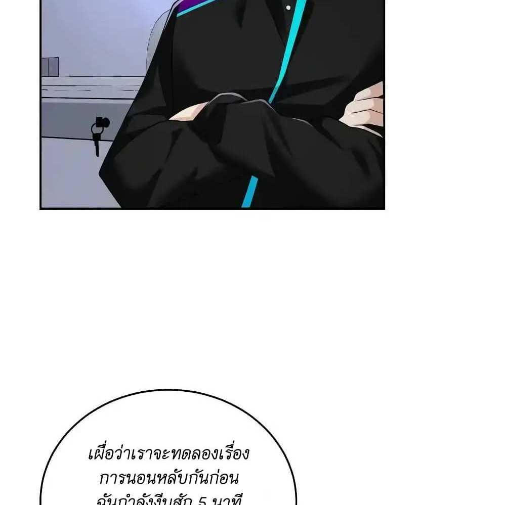 I Accidentally Became Invincible While Studying With My Sister แปลไทย