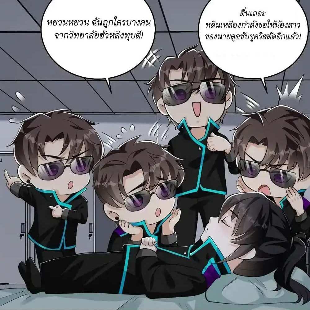 I Accidentally Became Invincible While Studying With My Sister แปลไทย