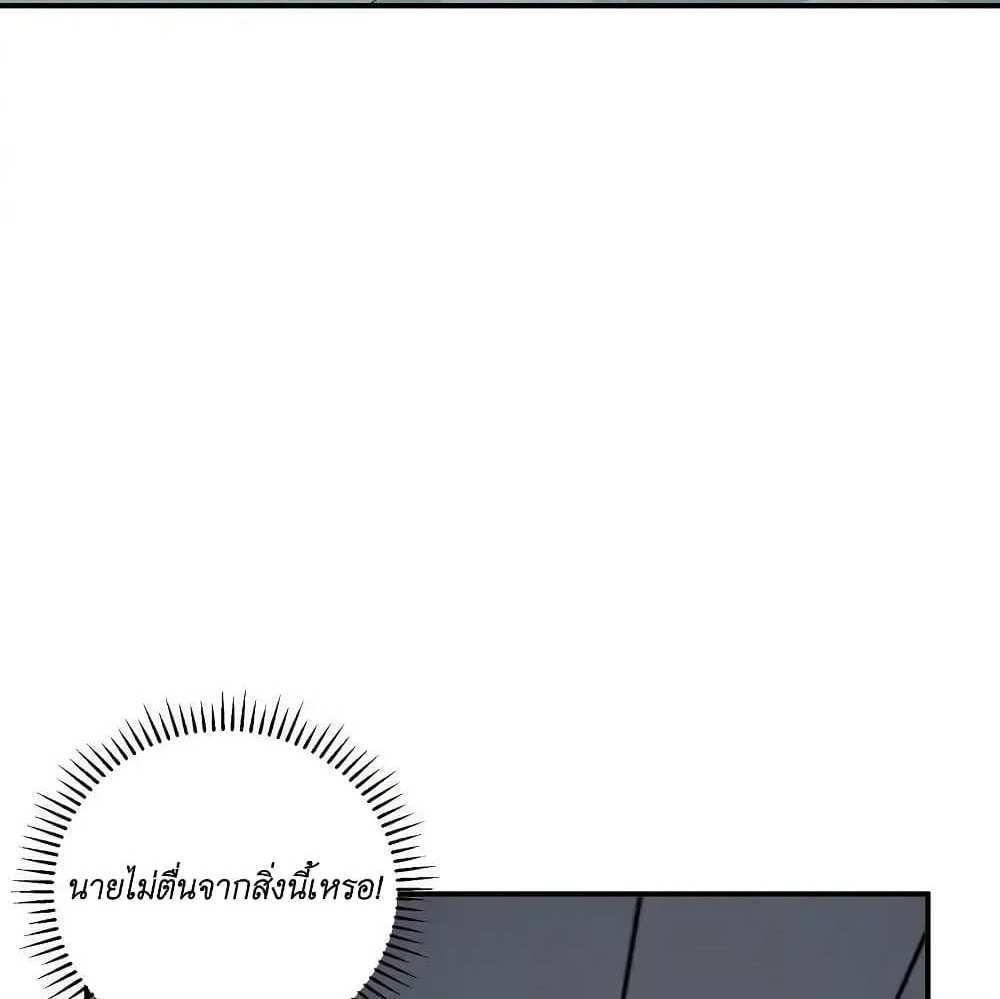 I Accidentally Became Invincible While Studying With My Sister แปลไทย