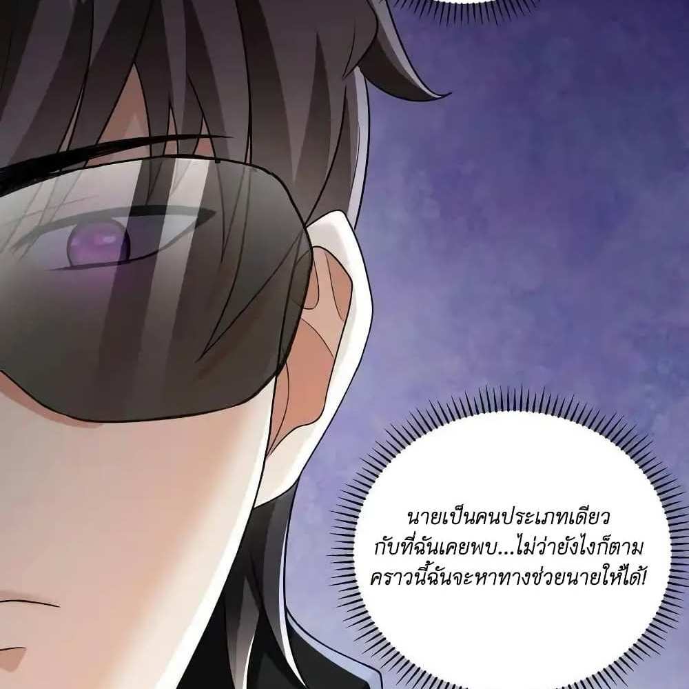 I Accidentally Became Invincible While Studying With My Sister แปลไทย