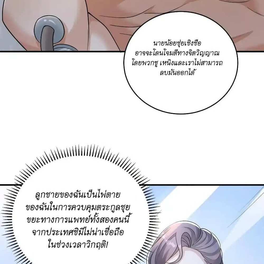 I Accidentally Became Invincible While Studying With My Sister แปลไทย