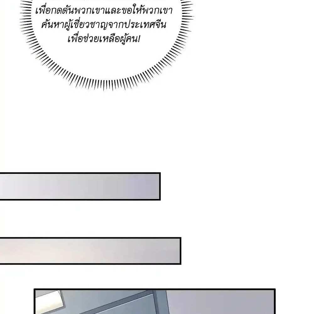 I Accidentally Became Invincible While Studying With My Sister แปลไทย