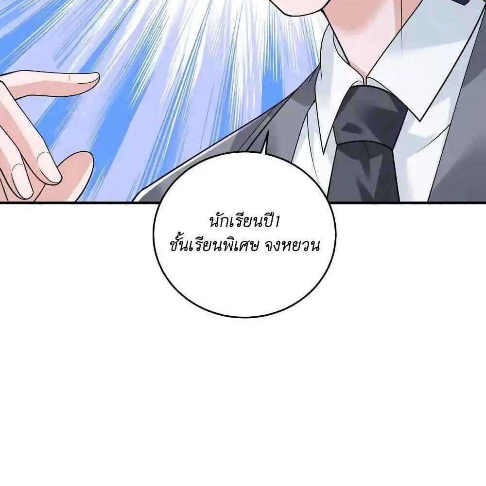 I Accidentally Became Invincible While Studying With My Sister แปลไทย