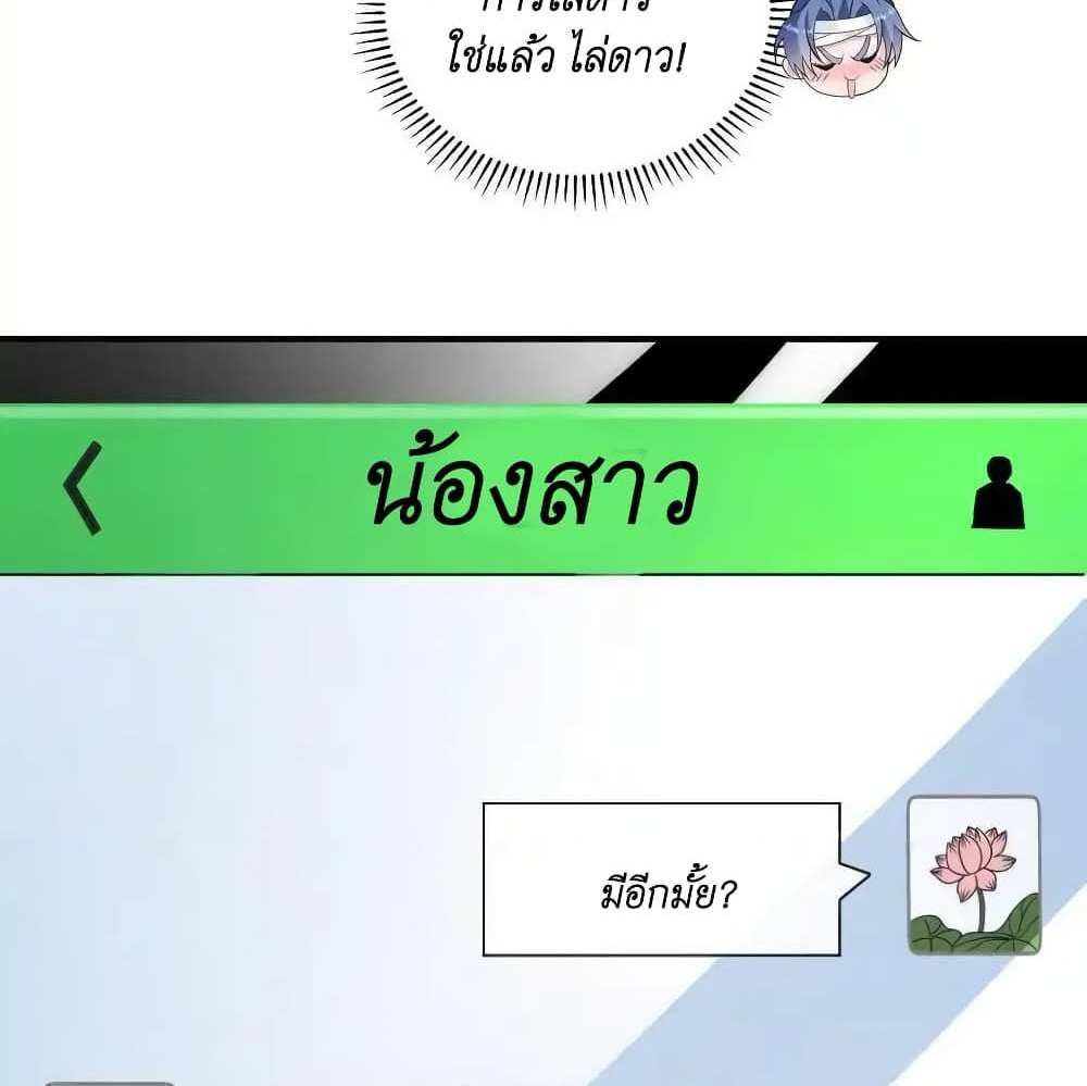 I Accidentally Became Invincible While Studying With My Sister แปลไทย