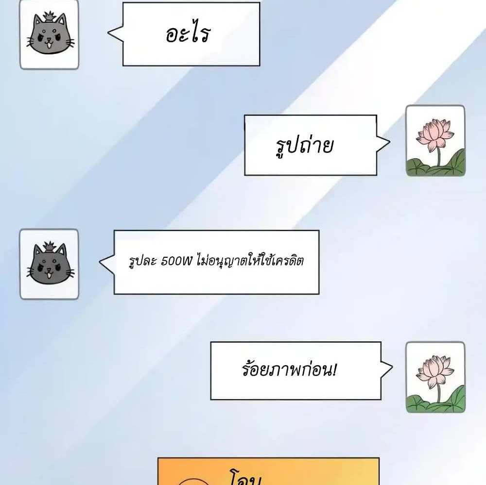 I Accidentally Became Invincible While Studying With My Sister แปลไทย