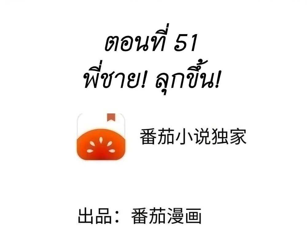 I Accidentally Became Invincible While Studying With My Sister แปลไทย