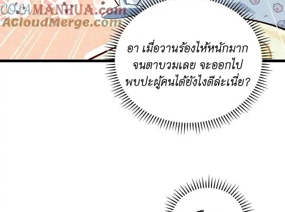 I Accidentally Became Invincible While Studying With My Sister แปลไทย