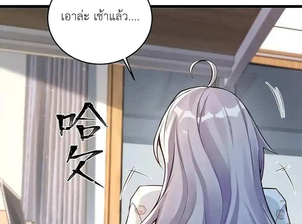 I Accidentally Became Invincible While Studying With My Sister แปลไทย