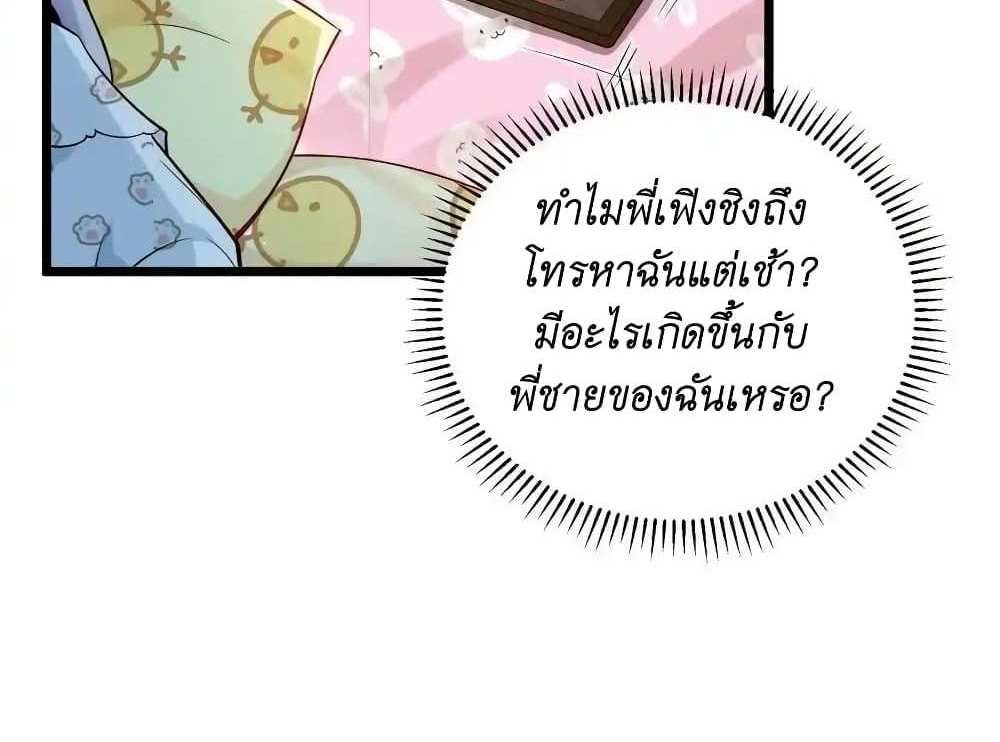 I Accidentally Became Invincible While Studying With My Sister แปลไทย