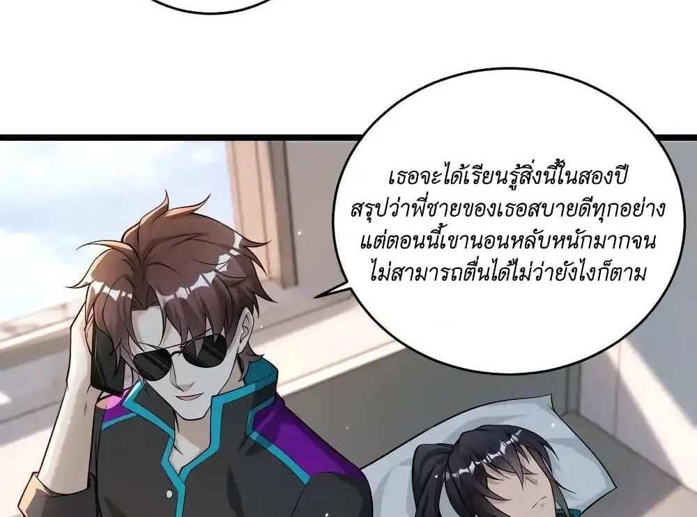 I Accidentally Became Invincible While Studying With My Sister แปลไทย