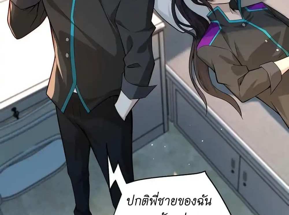I Accidentally Became Invincible While Studying With My Sister แปลไทย