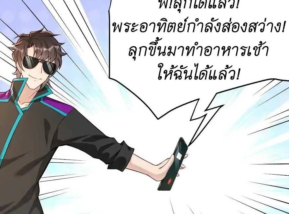I Accidentally Became Invincible While Studying With My Sister แปลไทย