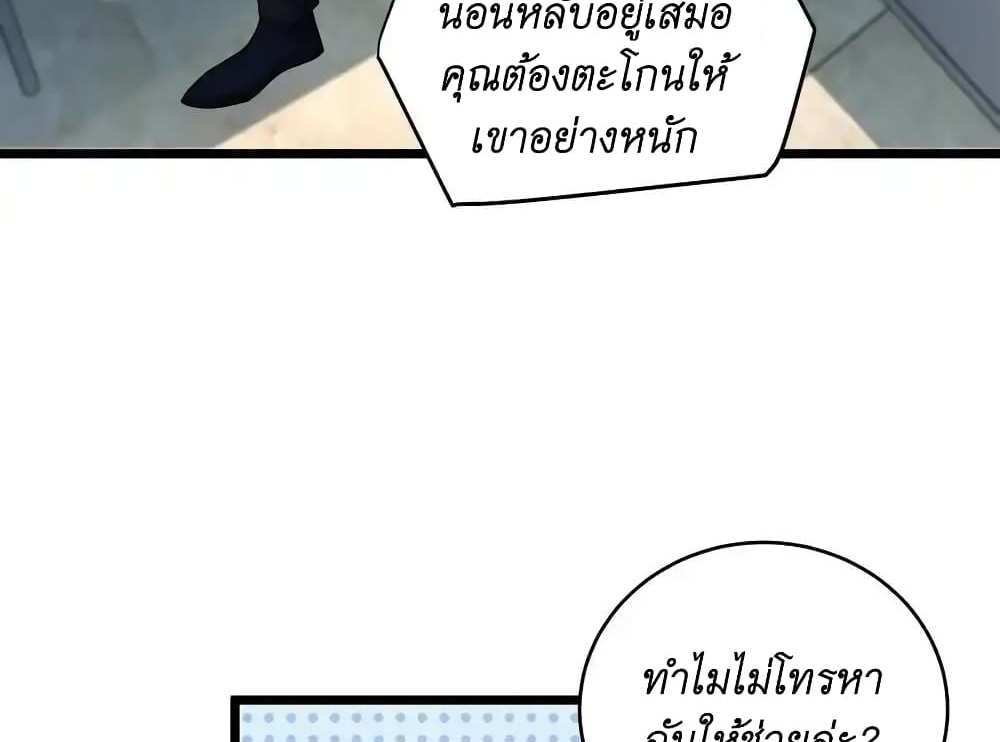 I Accidentally Became Invincible While Studying With My Sister แปลไทย