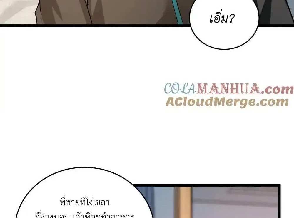 I Accidentally Became Invincible While Studying With My Sister แปลไทย