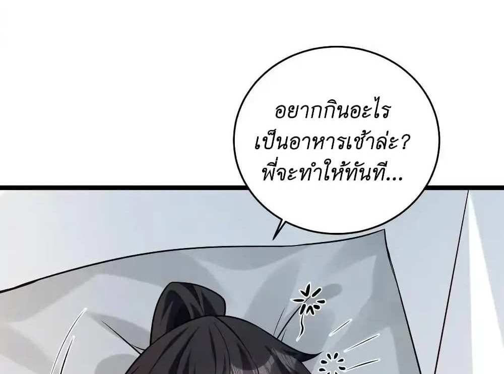 I Accidentally Became Invincible While Studying With My Sister แปลไทย