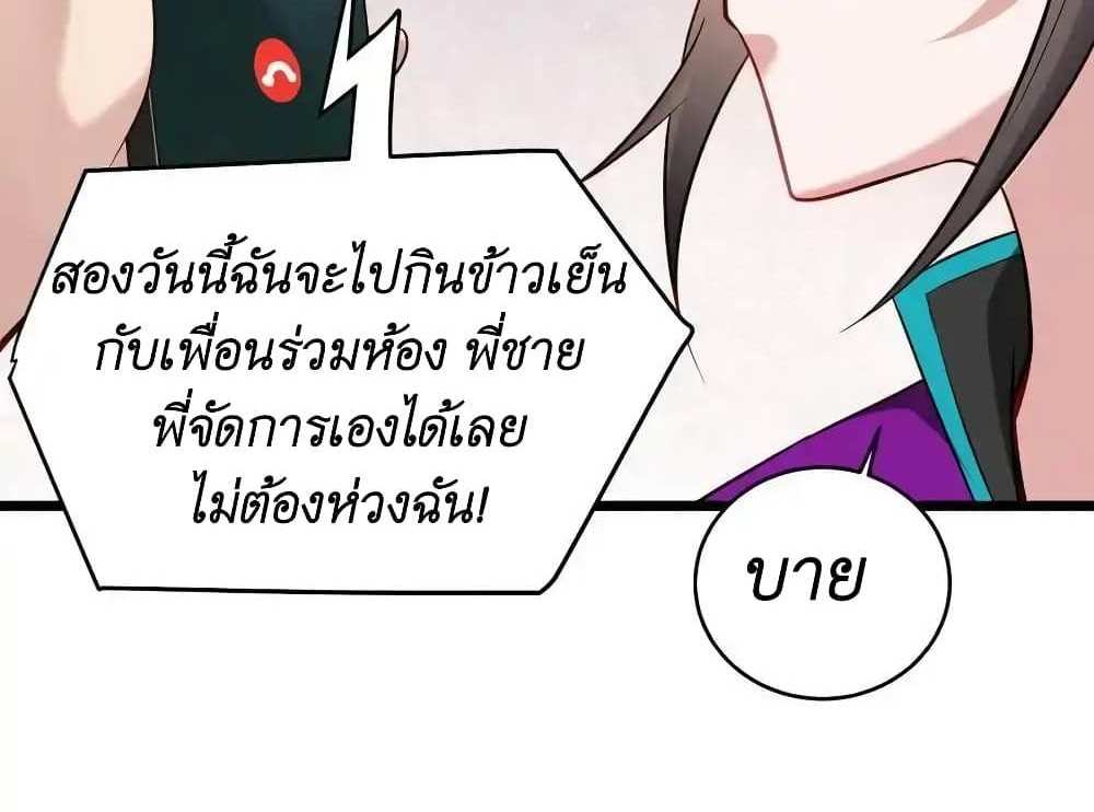 I Accidentally Became Invincible While Studying With My Sister แปลไทย