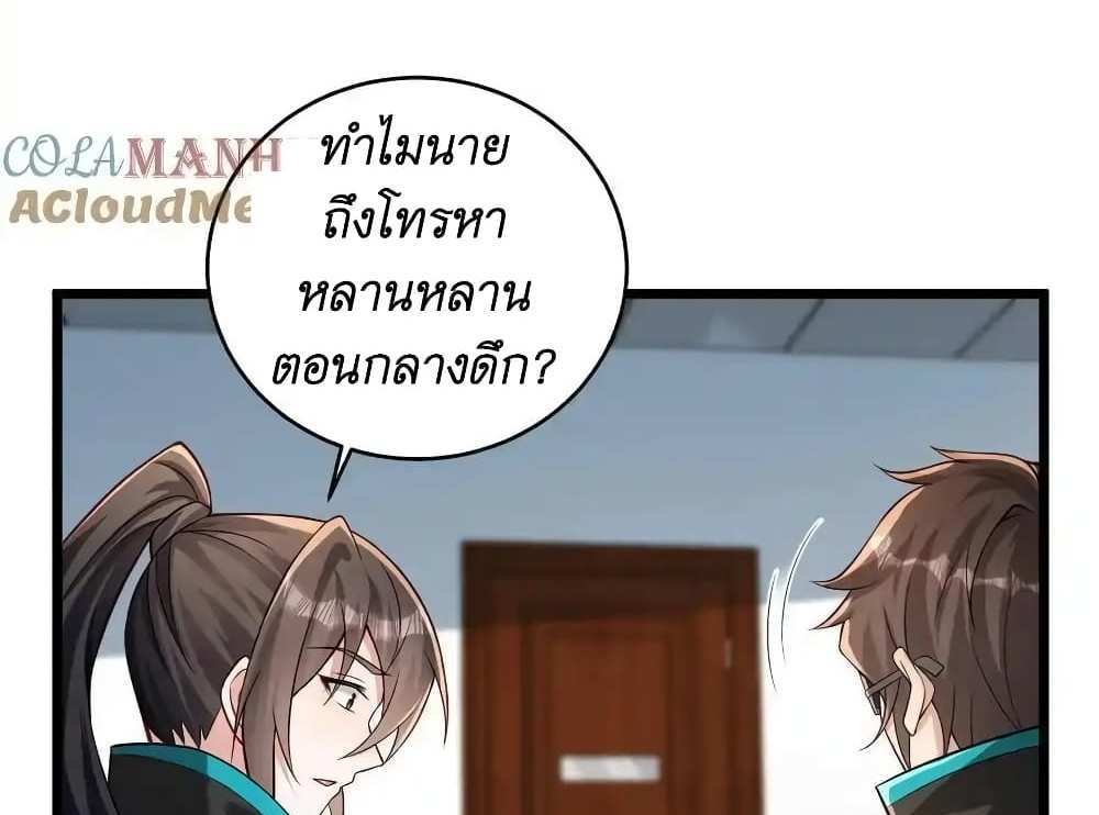 I Accidentally Became Invincible While Studying With My Sister แปลไทย
