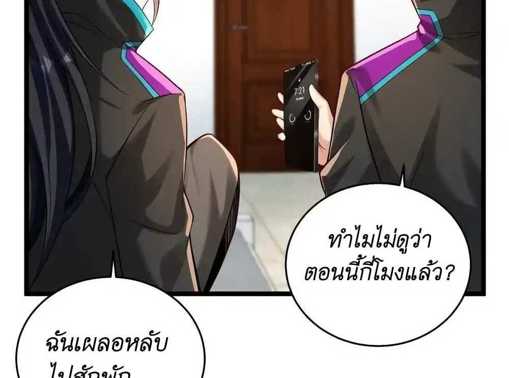I Accidentally Became Invincible While Studying With My Sister แปลไทย