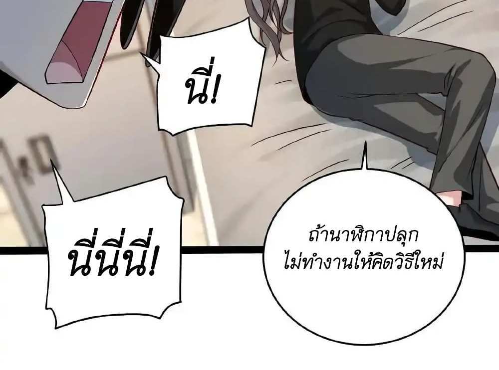 I Accidentally Became Invincible While Studying With My Sister แปลไทย