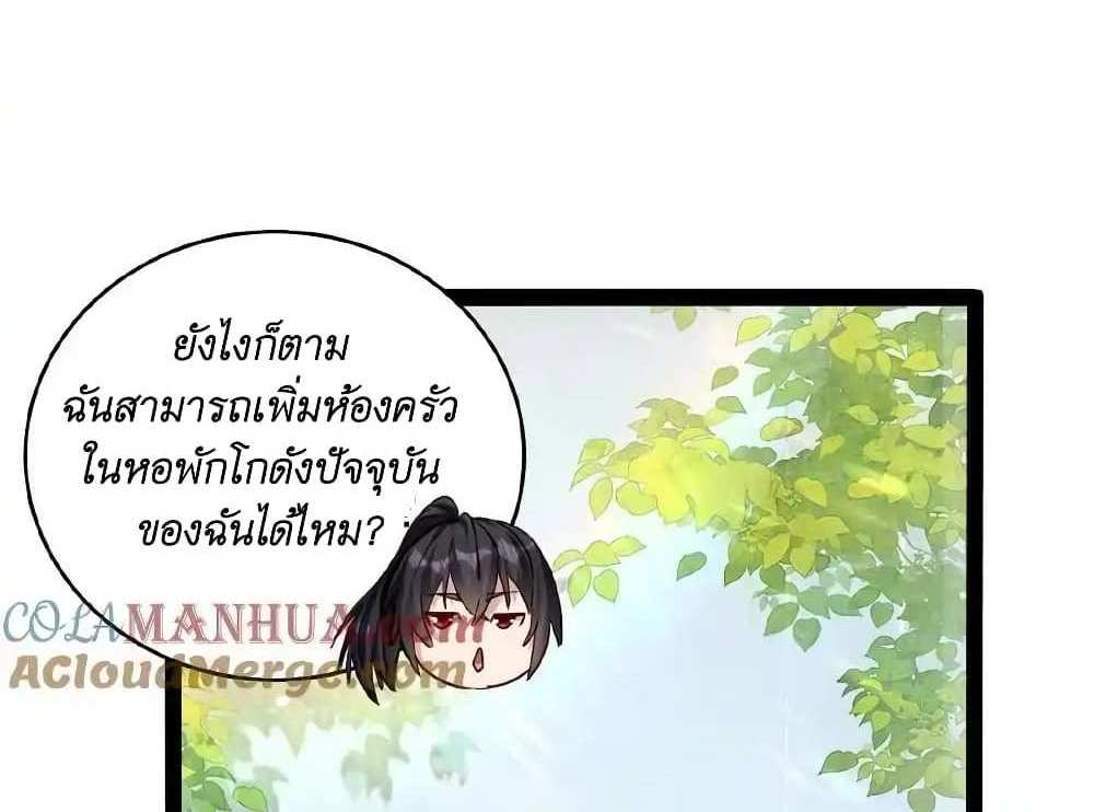 I Accidentally Became Invincible While Studying With My Sister แปลไทย