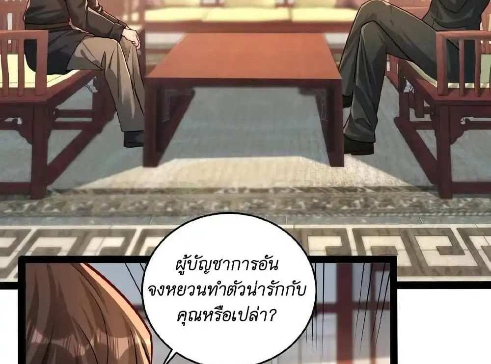 I Accidentally Became Invincible While Studying With My Sister แปลไทย