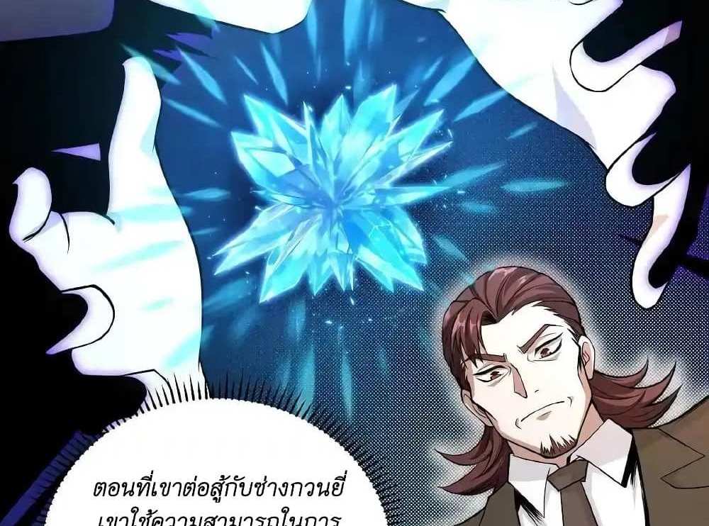 I Accidentally Became Invincible While Studying With My Sister แปลไทย