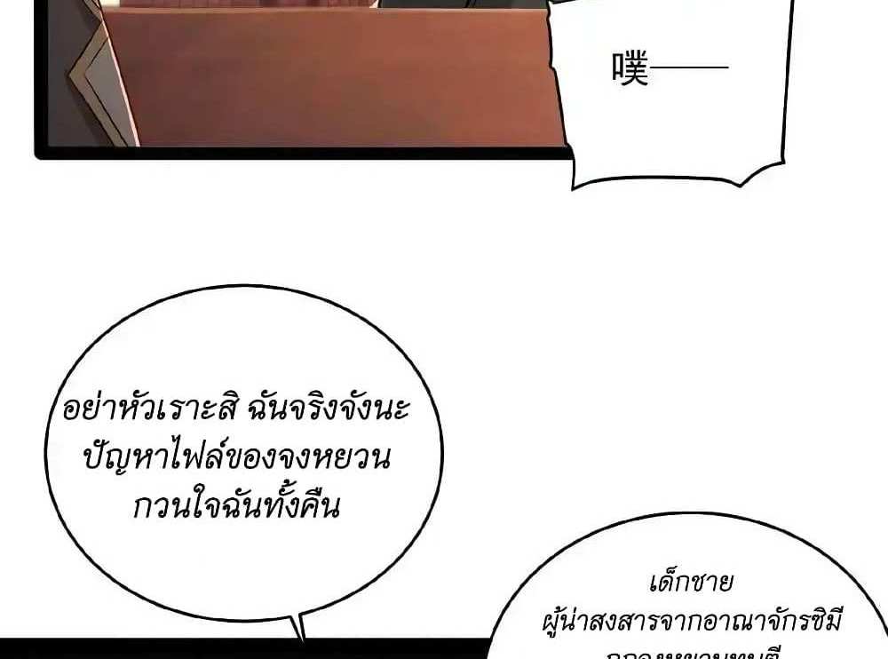 I Accidentally Became Invincible While Studying With My Sister แปลไทย