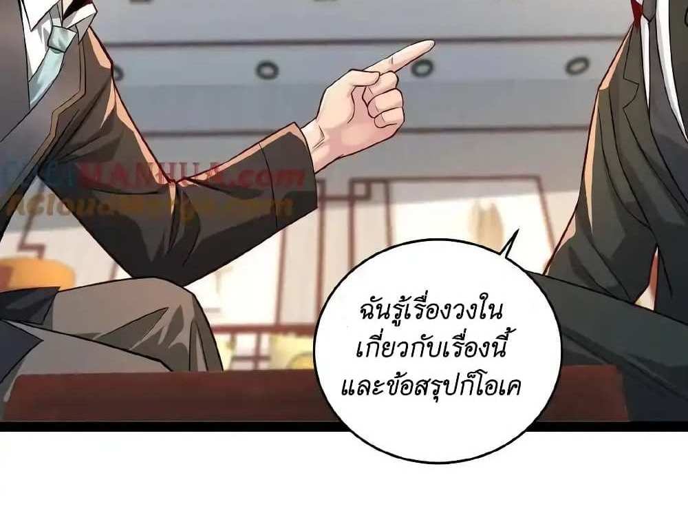 I Accidentally Became Invincible While Studying With My Sister แปลไทย