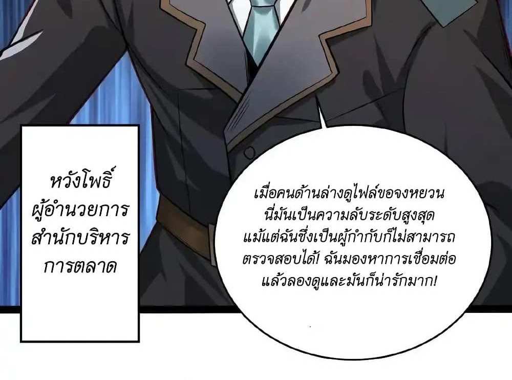 I Accidentally Became Invincible While Studying With My Sister แปลไทย