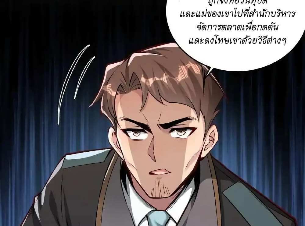 I Accidentally Became Invincible While Studying With My Sister แปลไทย