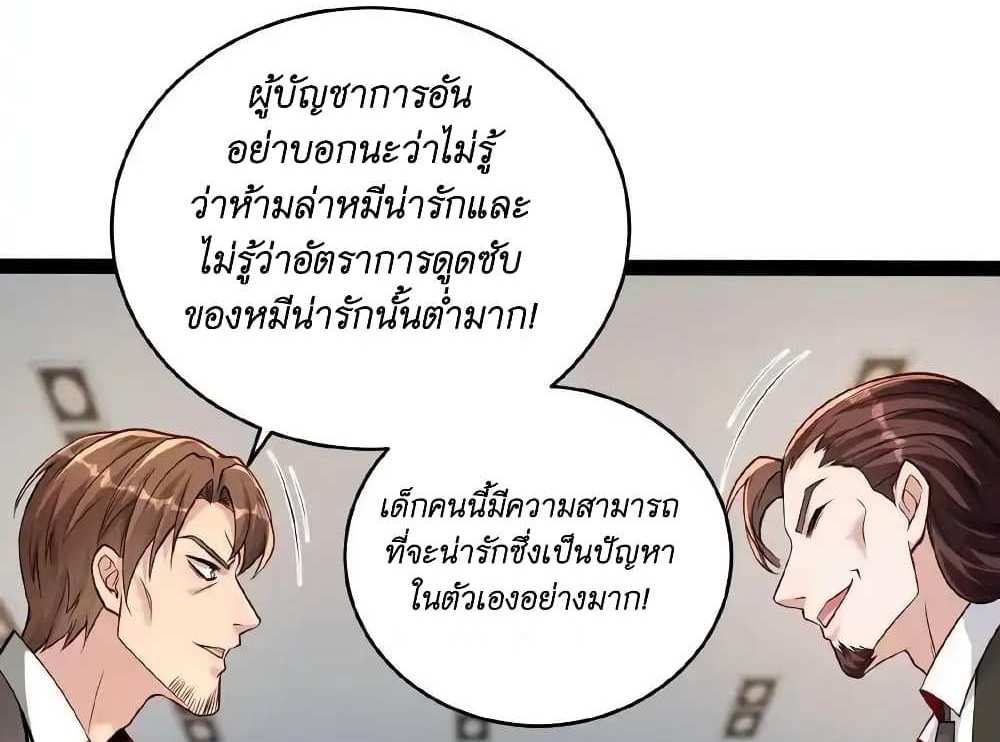 I Accidentally Became Invincible While Studying With My Sister แปลไทย