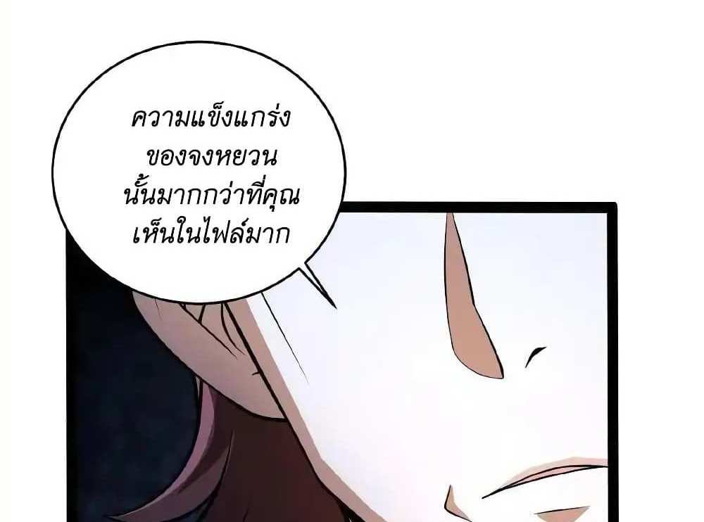I Accidentally Became Invincible While Studying With My Sister แปลไทย