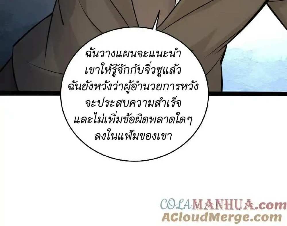 I Accidentally Became Invincible While Studying With My Sister แปลไทย