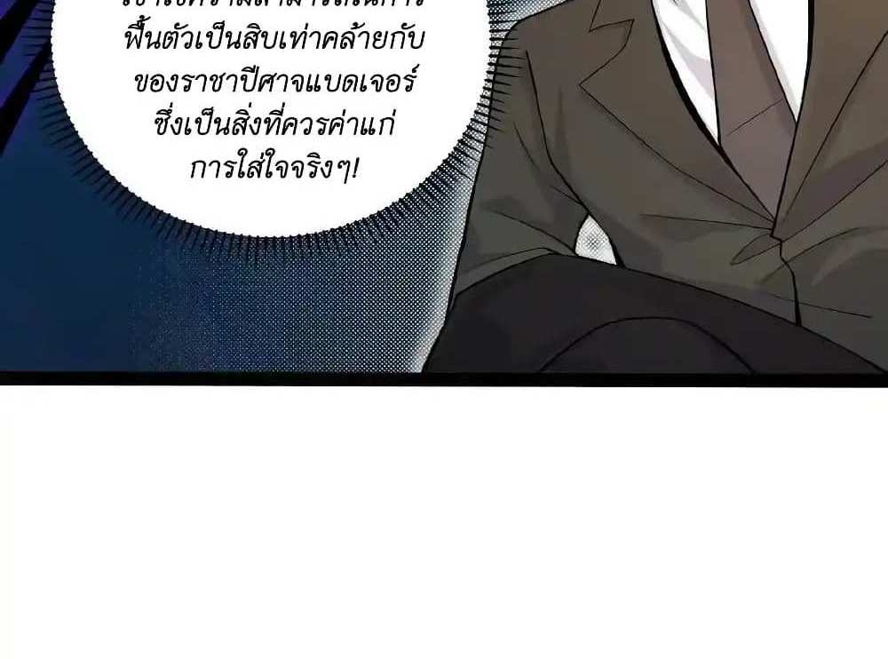 I Accidentally Became Invincible While Studying With My Sister แปลไทย