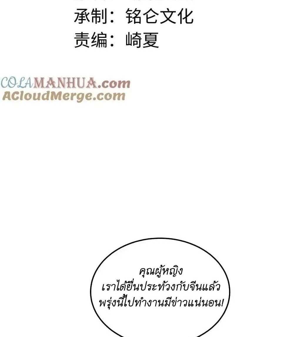 I Accidentally Became Invincible While Studying With My Sister แปลไทย