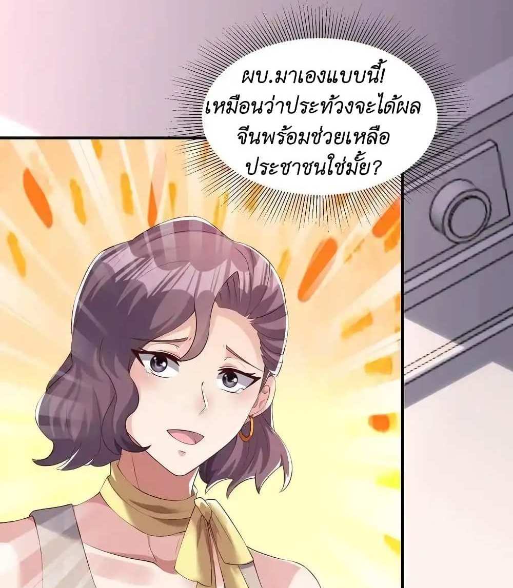 I Accidentally Became Invincible While Studying With My Sister แปลไทย