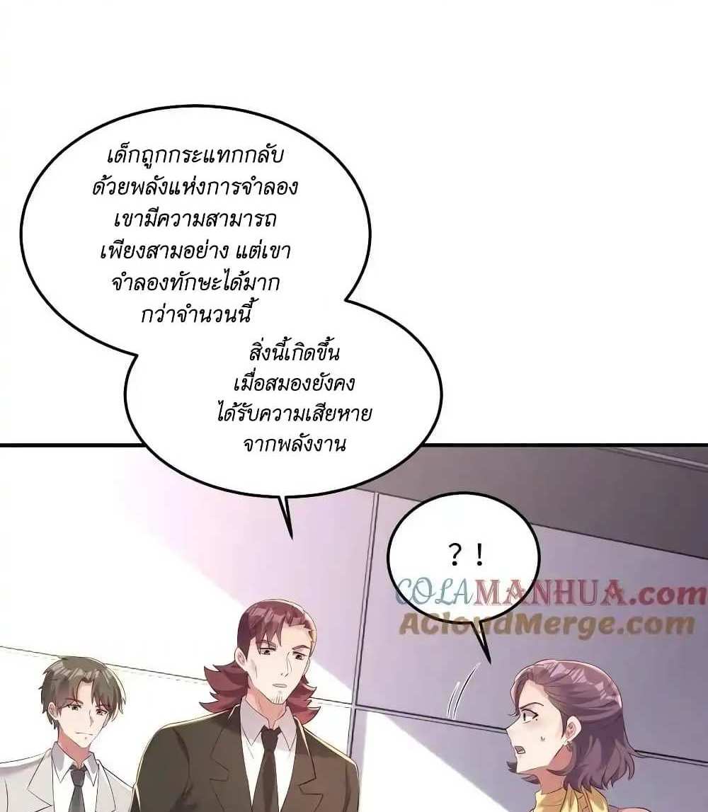 I Accidentally Became Invincible While Studying With My Sister แปลไทย