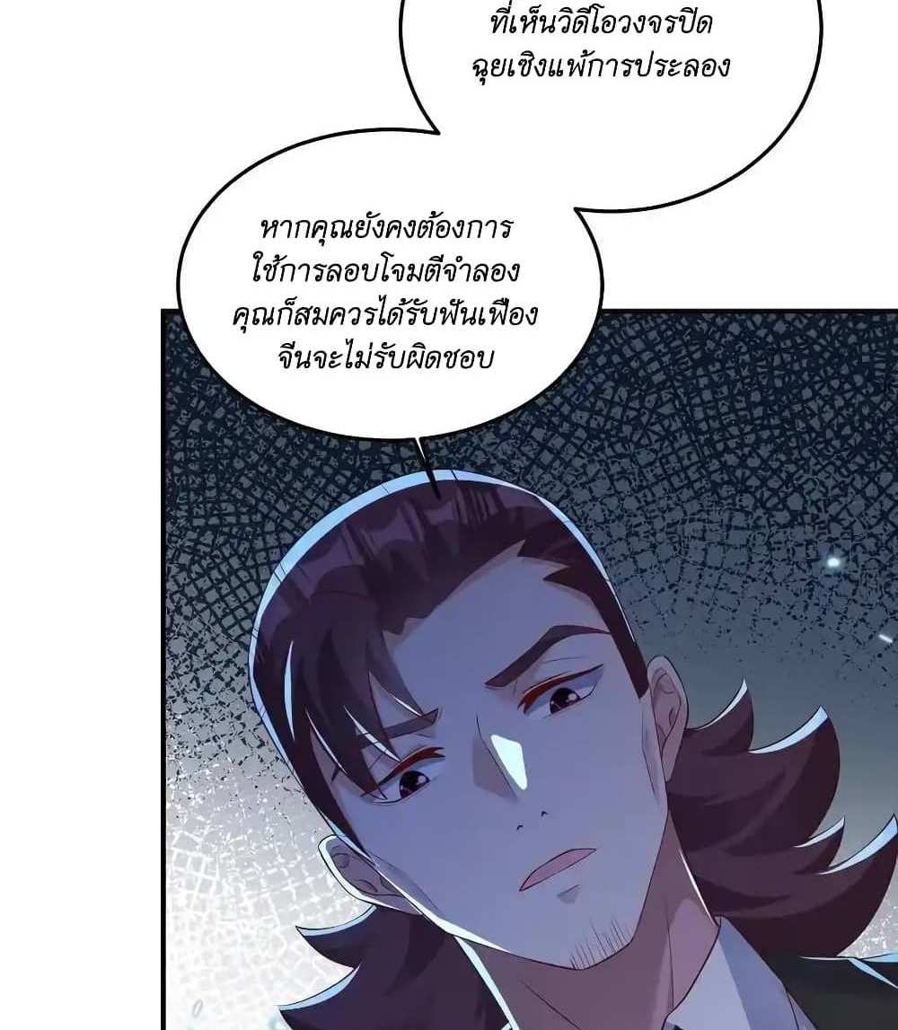 I Accidentally Became Invincible While Studying With My Sister แปลไทย
